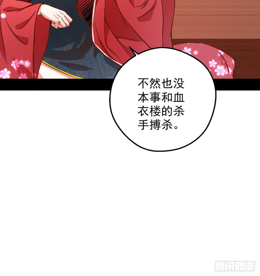 I'm An Evil God Ch.44 p40