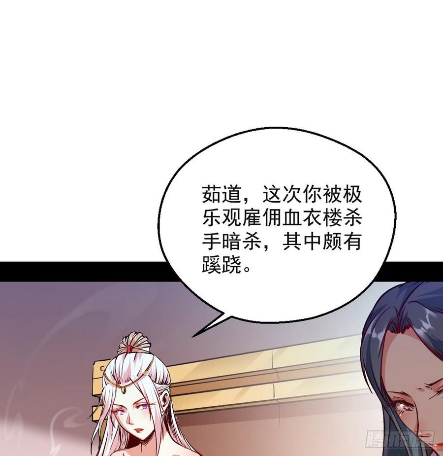 I'm An Evil God Ch.44 p43
