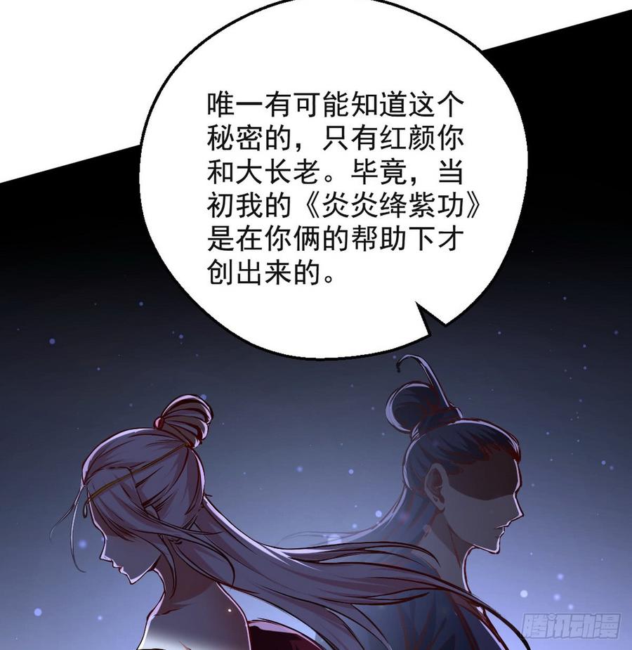 I'm An Evil God Ch.44 p47