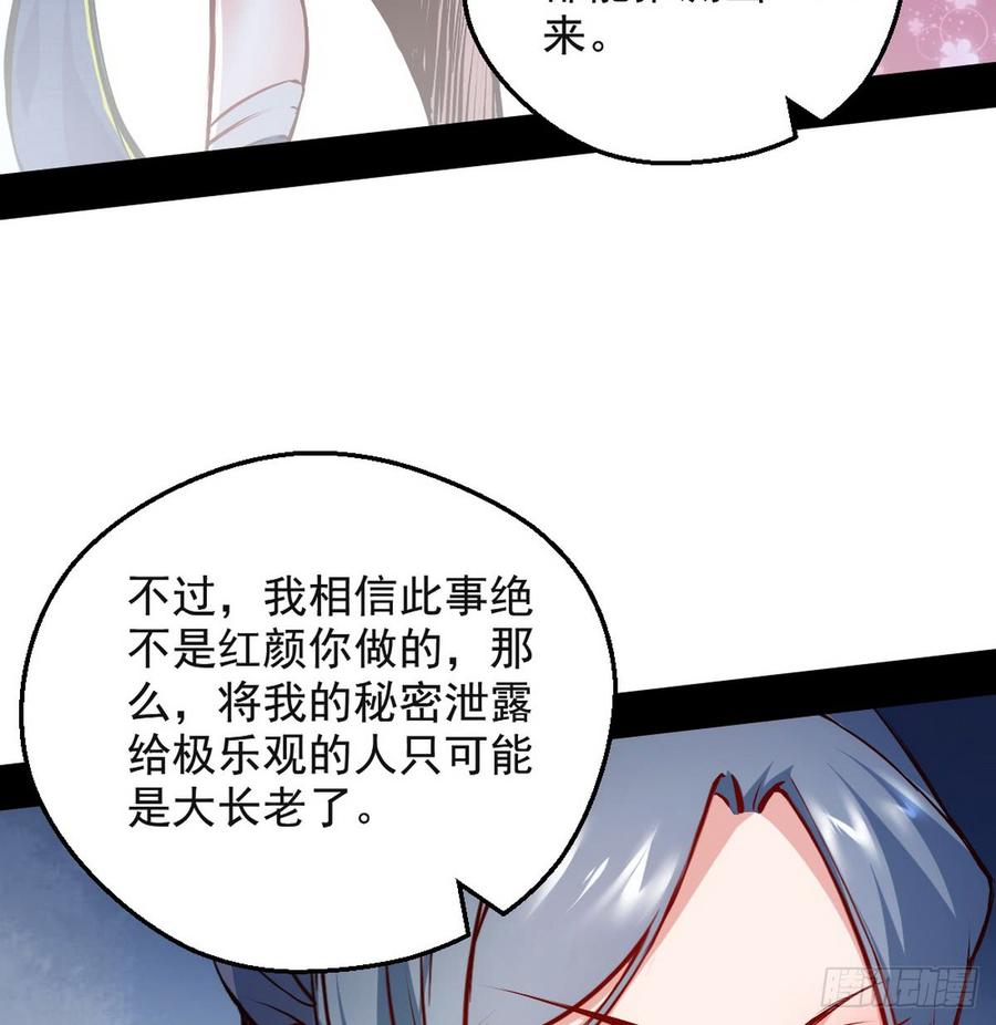 I'm An Evil God Ch.44 p49