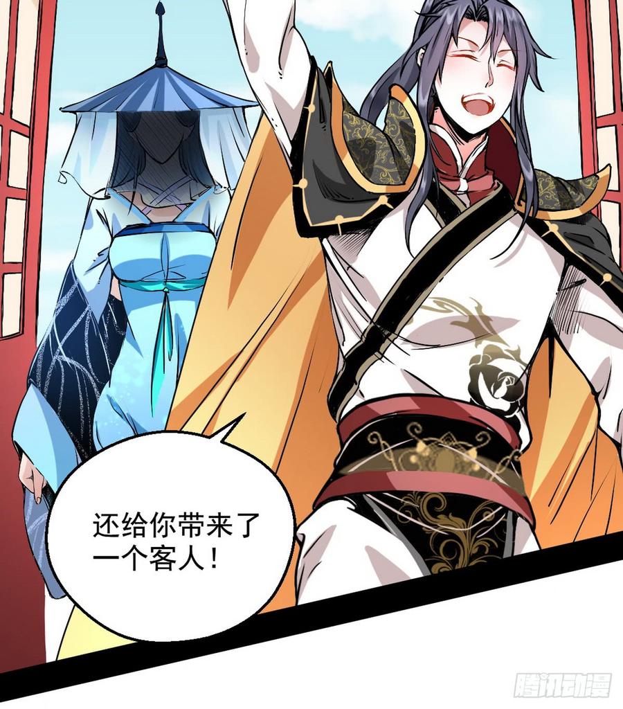 I'm An Evil God Ch.44 p5