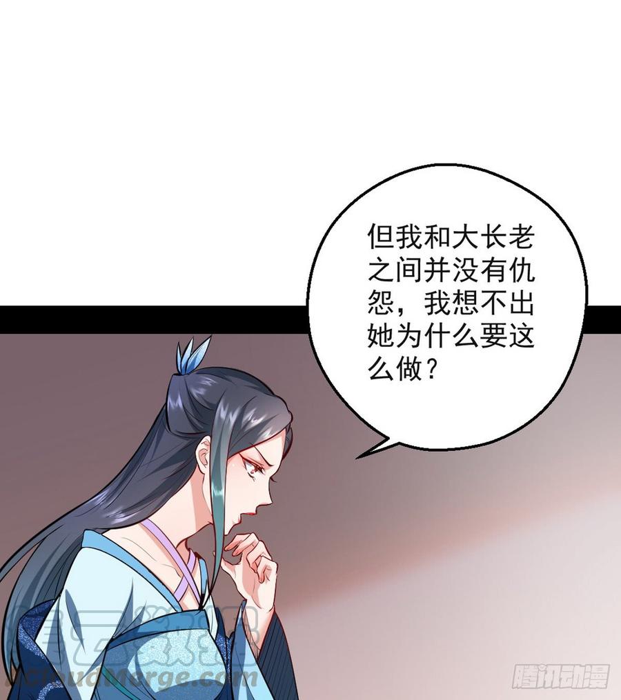 I'm An Evil God Ch.44 p51