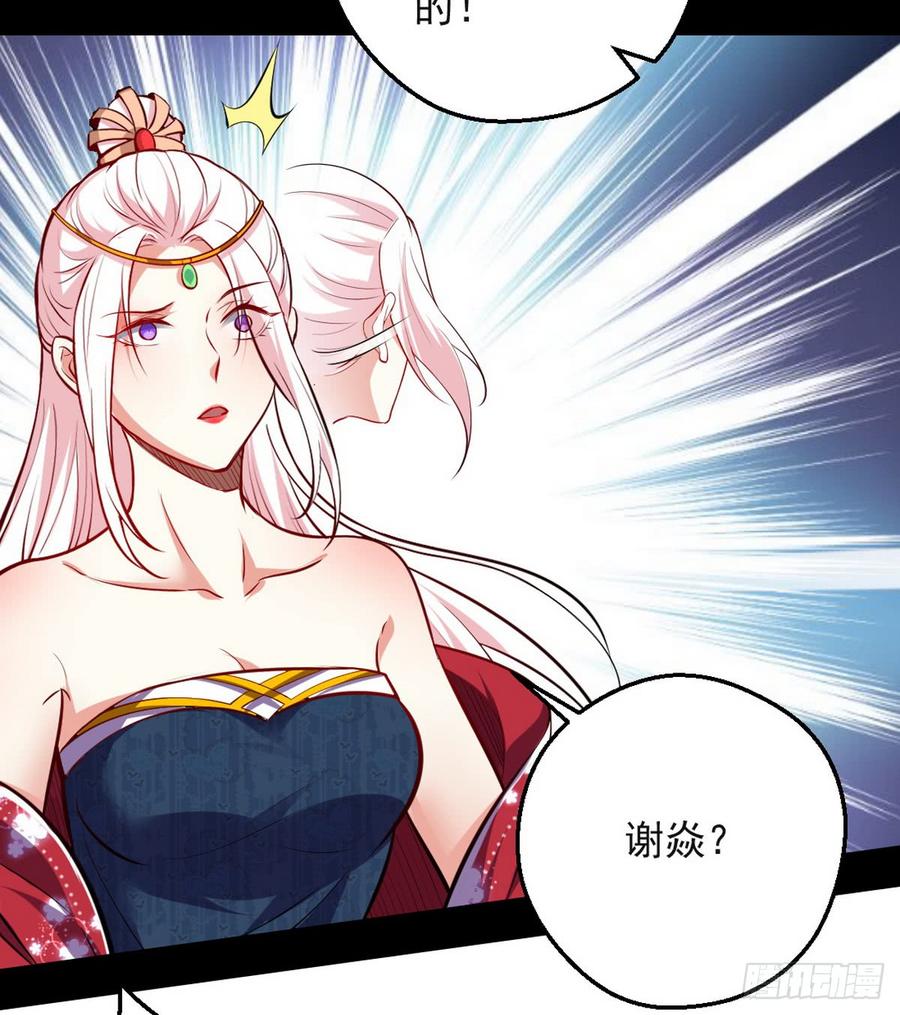 I'm An Evil God Ch.44 p54