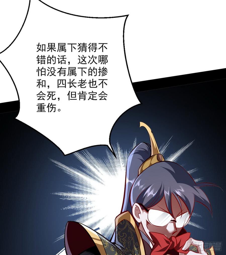I'm An Evil God Ch.44 p55
