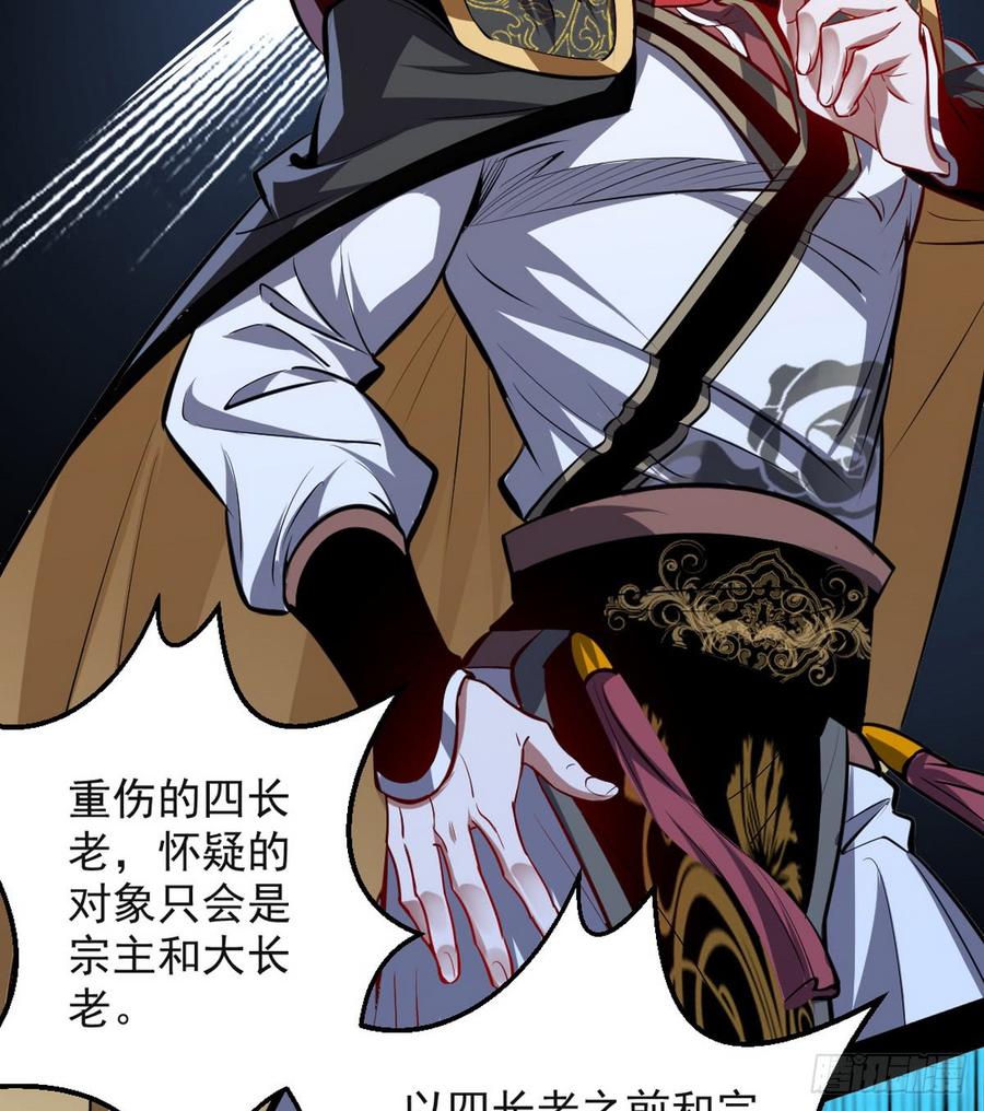 I'm An Evil God Ch.44 p56