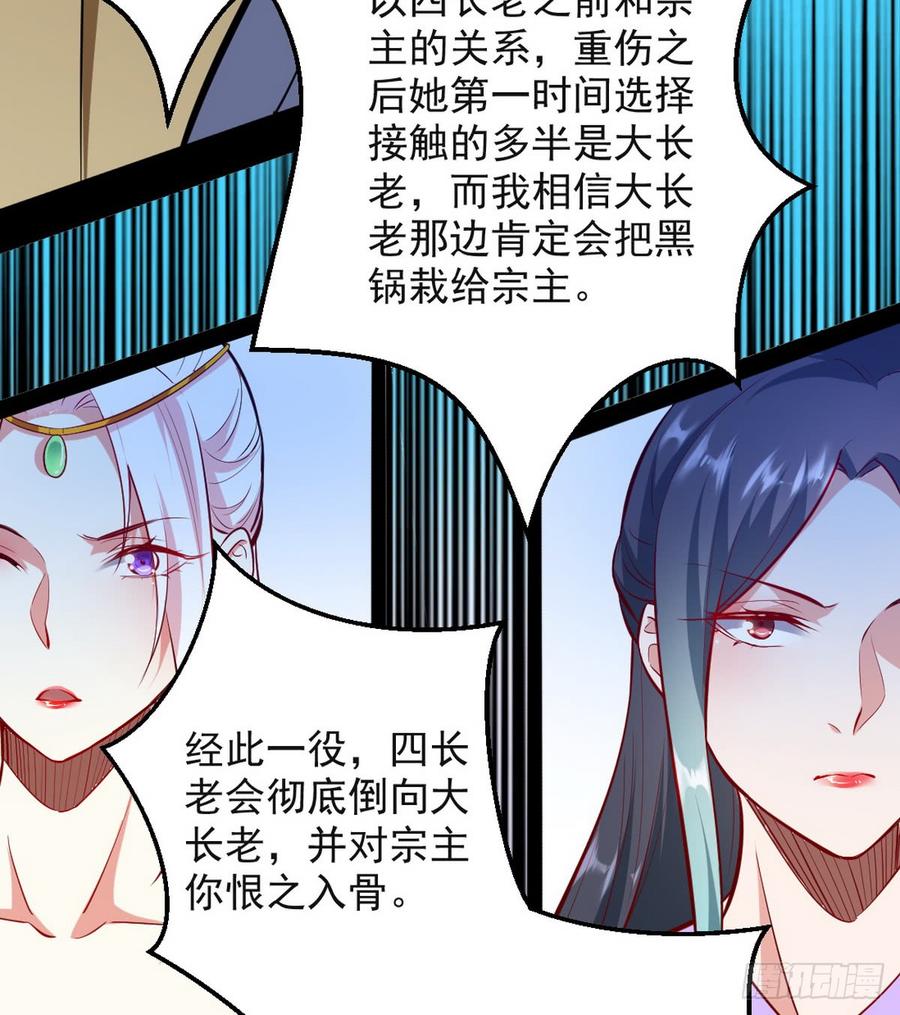 I'm An Evil God Ch.44 p57