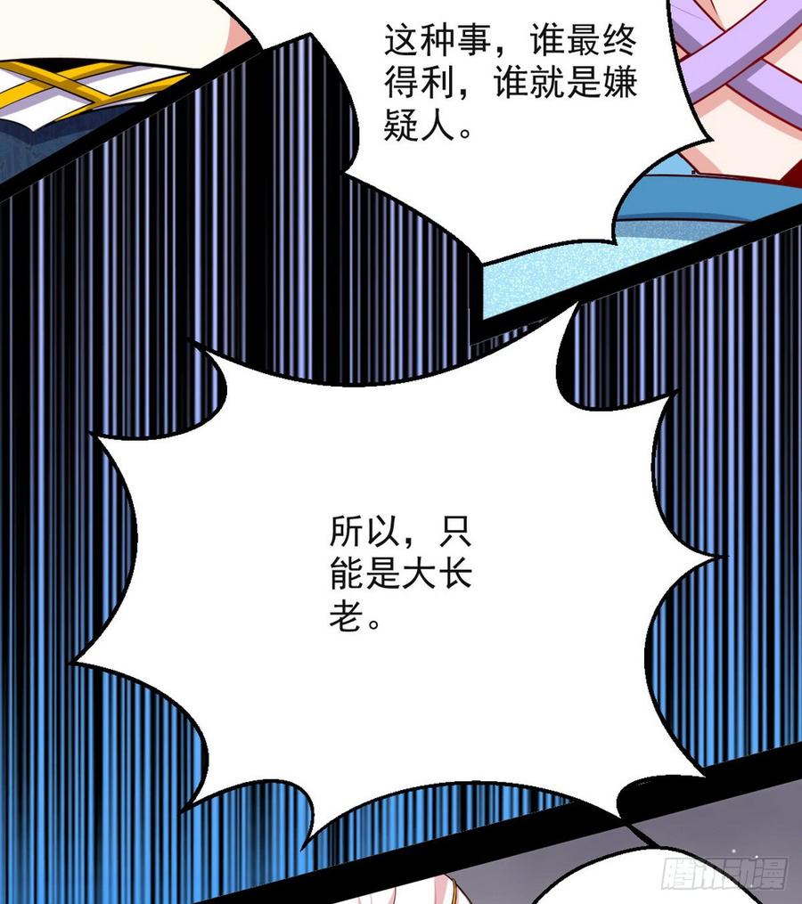 I'm An Evil God Ch.44 p58