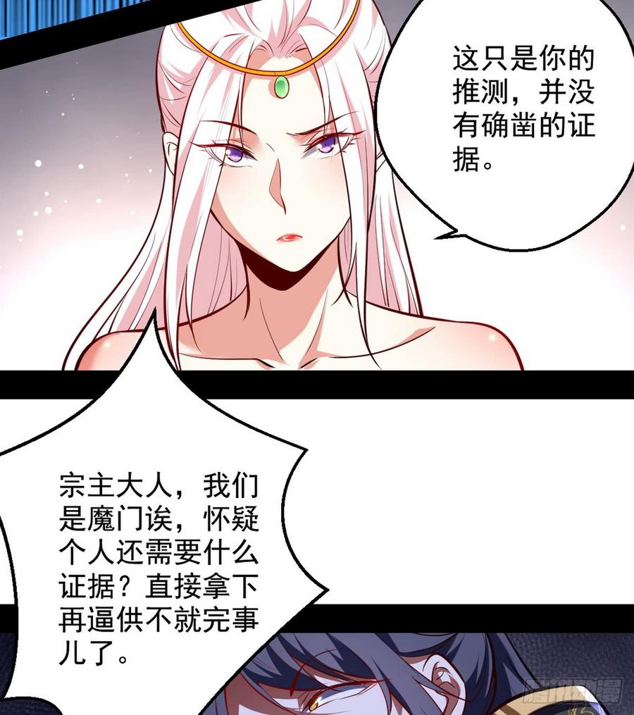 I'm An Evil God Ch.44 p59