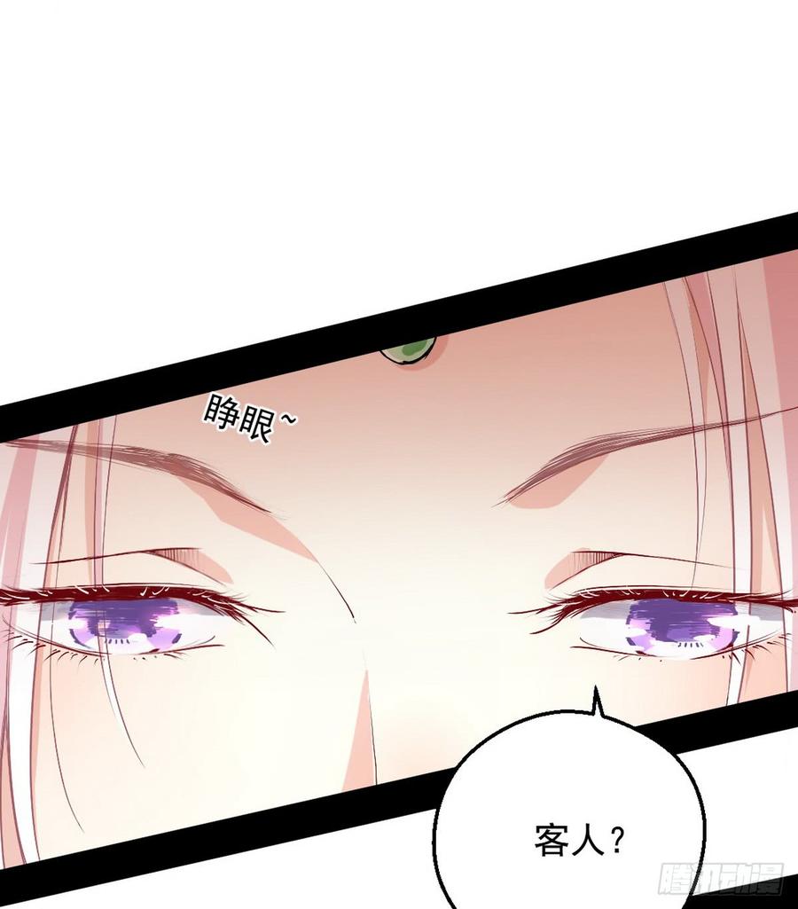 I'm An Evil God Ch.44 p6