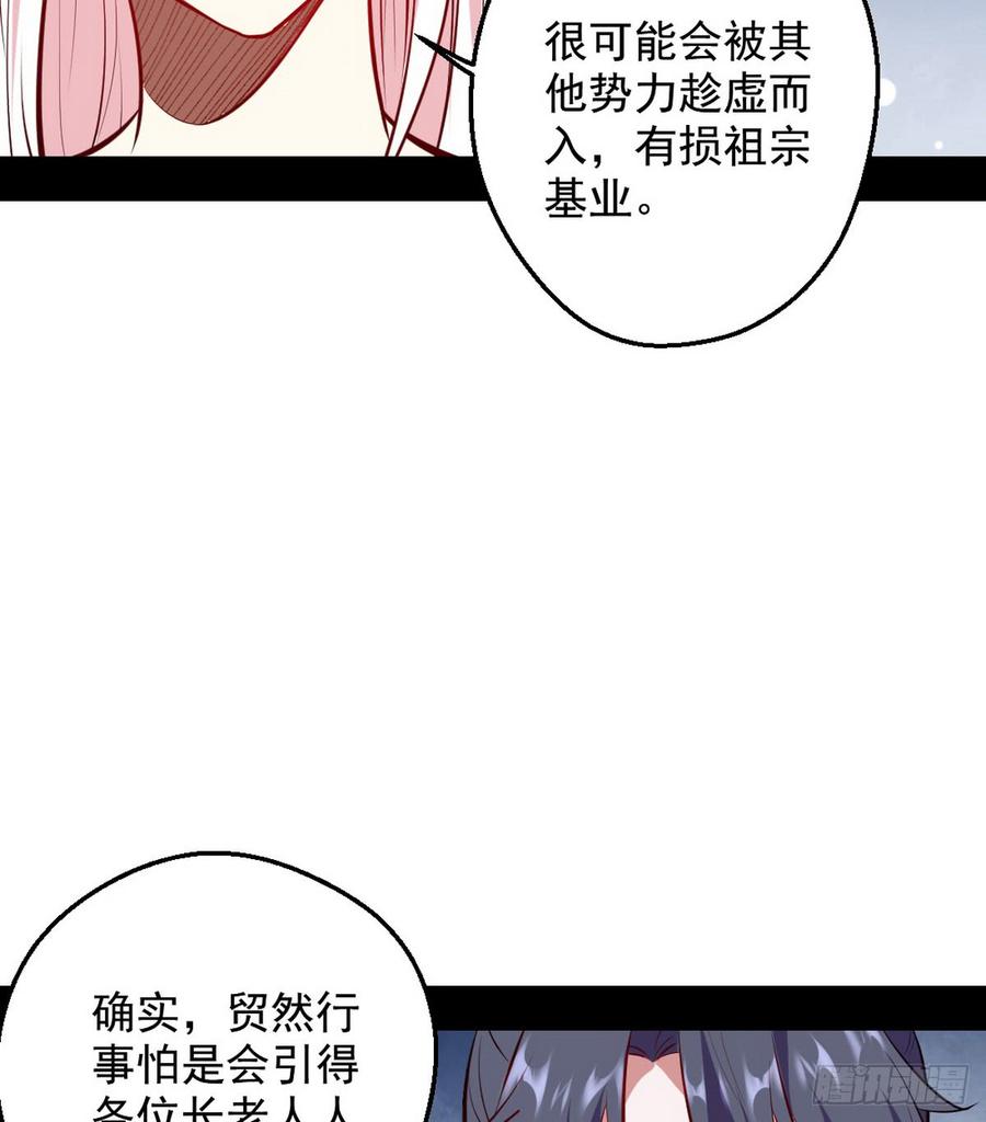 I'm An Evil God Ch.44 p62