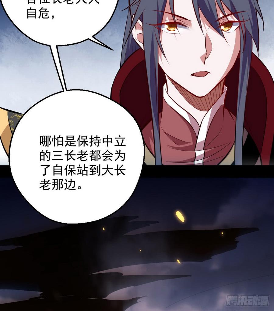 I'm An Evil God Ch.44 p63