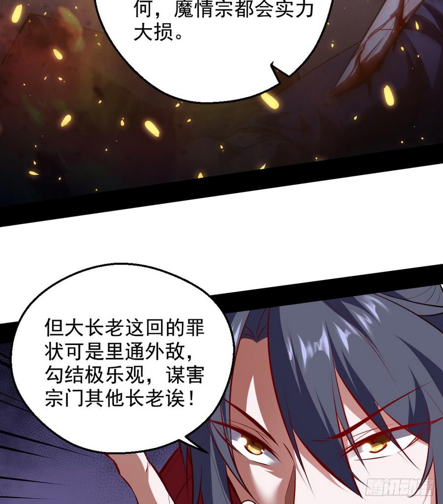 I'm An Evil God Ch.44 p66