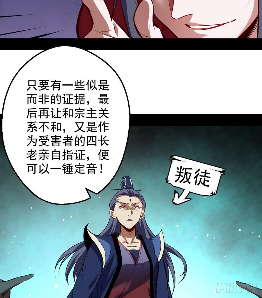 I'm An Evil God Ch.44 p67