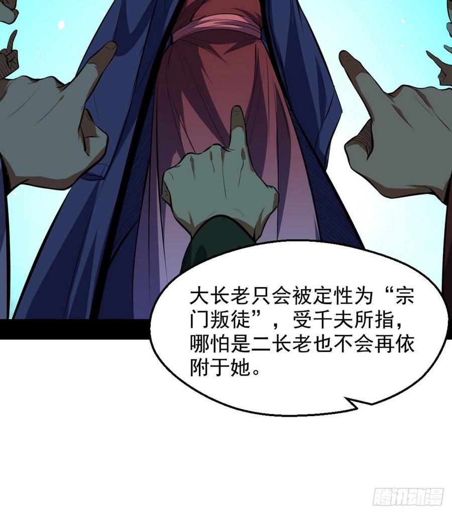 I'm An Evil God Ch.44 p68