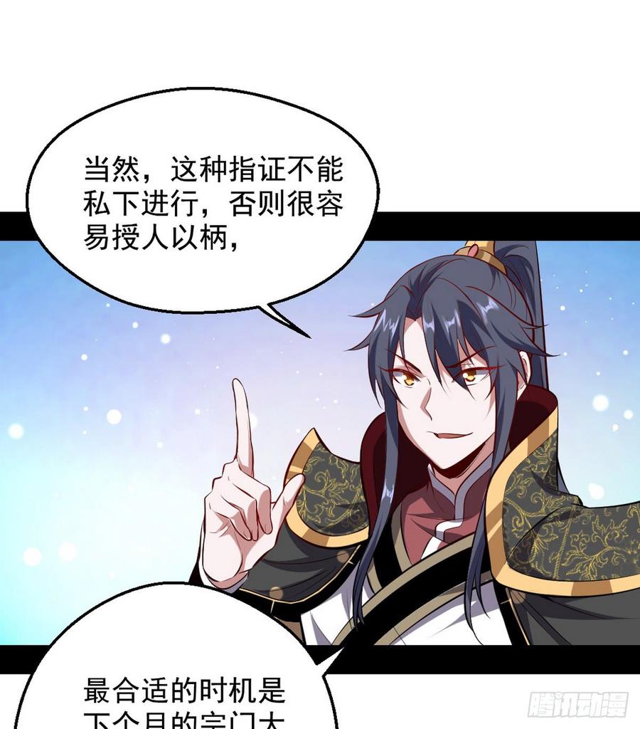I'm An Evil God Ch.44 p69