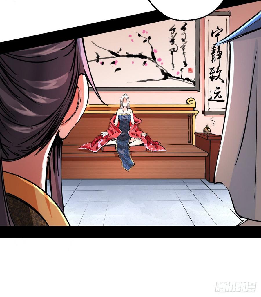 I'm An Evil God Ch.44 p7
