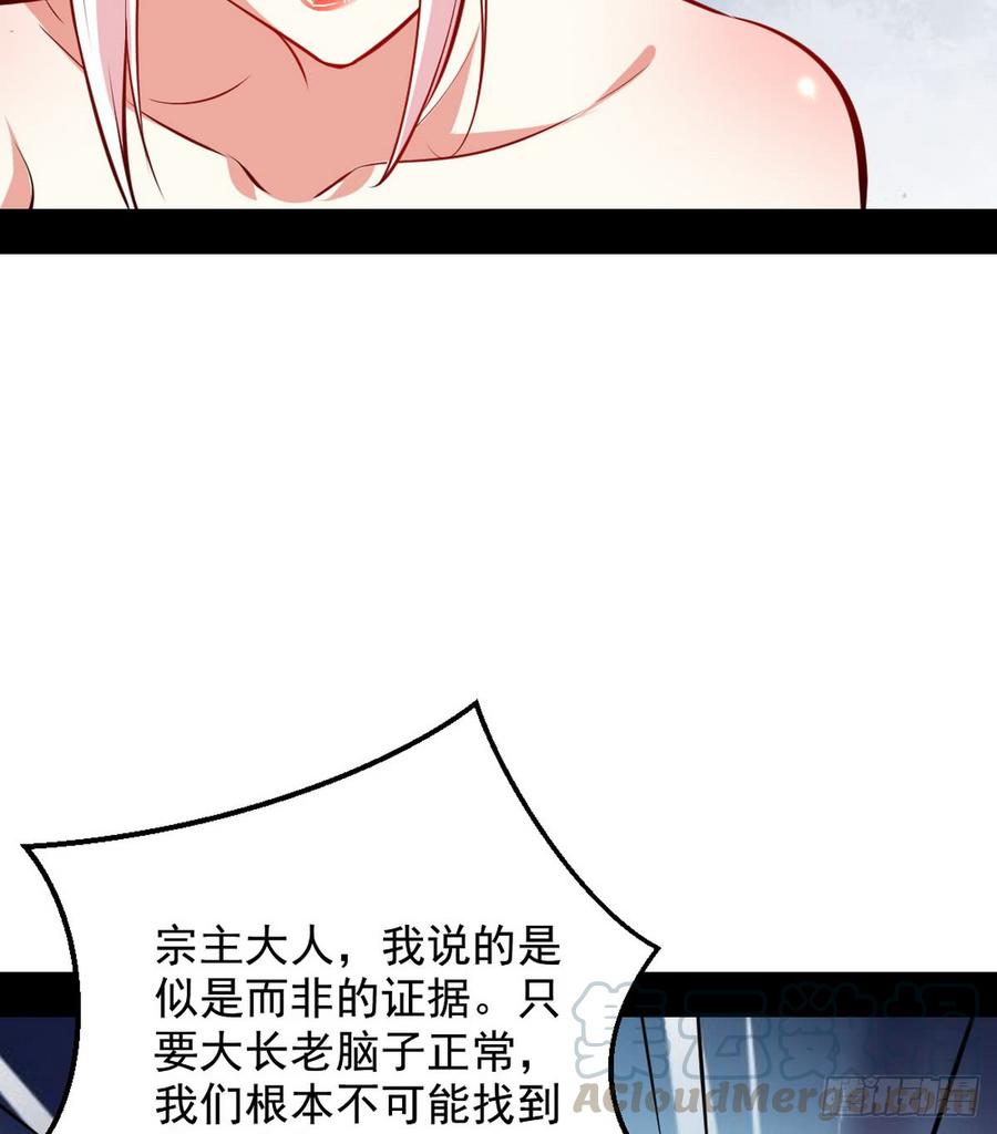 I'm An Evil God Ch.44 p71