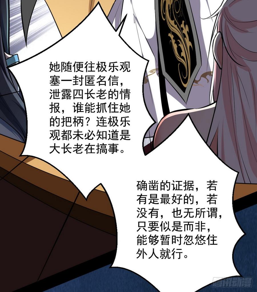 I'm An Evil God Ch.44 p73