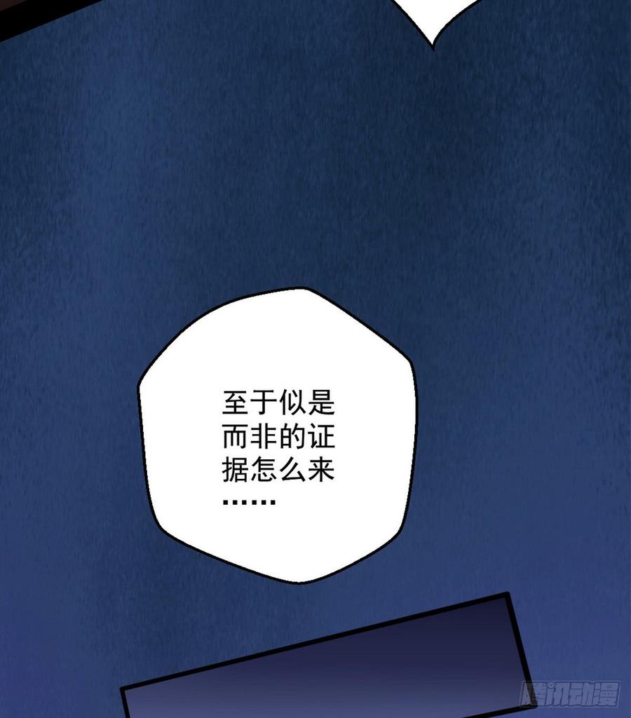 I'm An Evil God Ch.44 p74