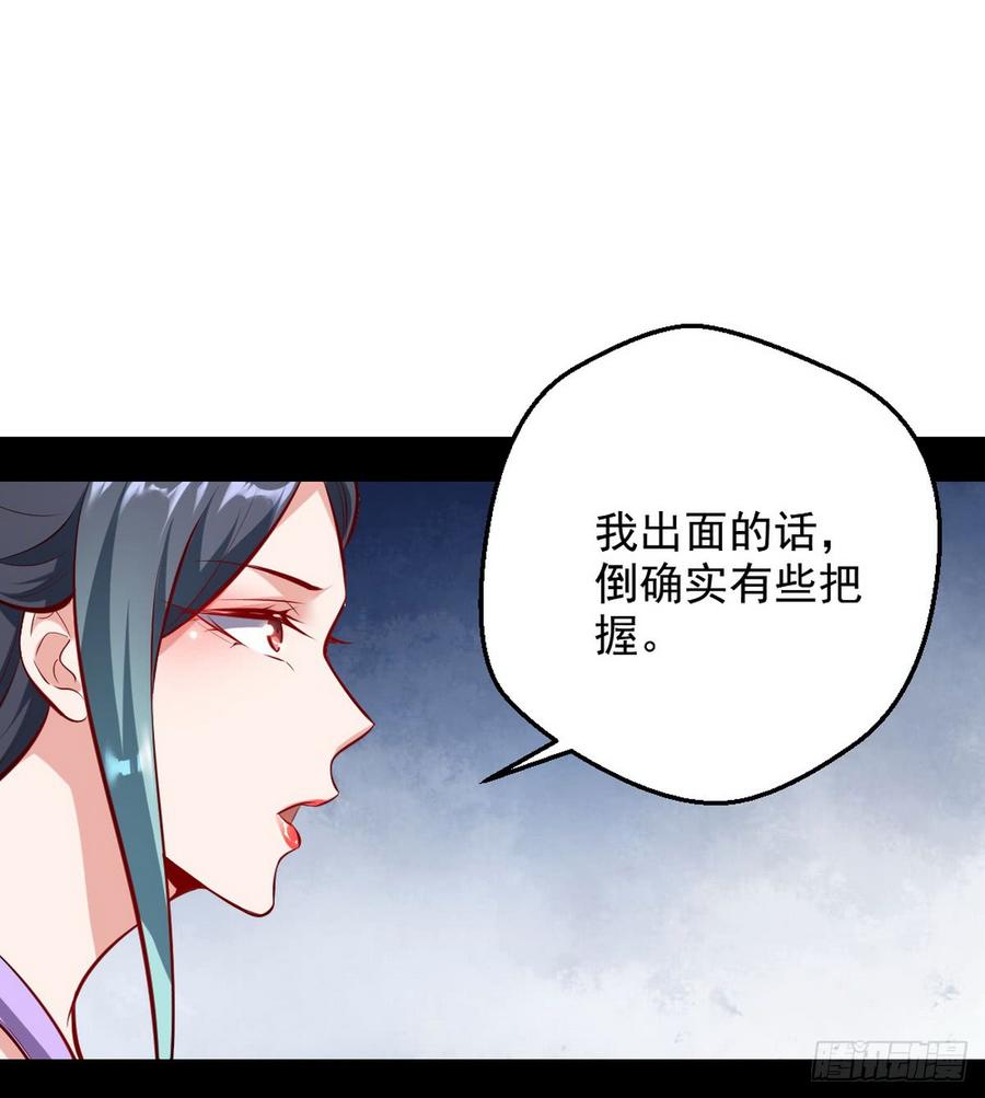 I'm An Evil God Ch.44 p77