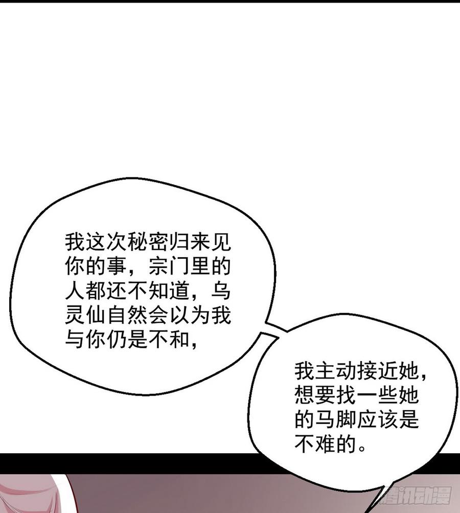 I'm An Evil God Ch.44 p78