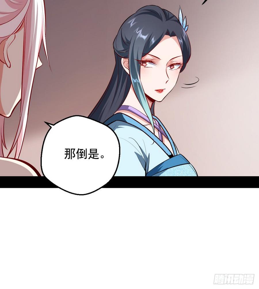 I'm An Evil God Ch.44 p79