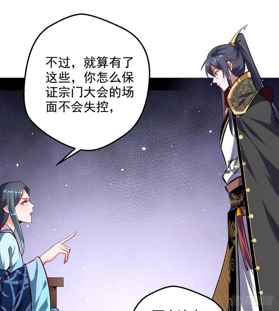 I'm An Evil God Ch.44 p80