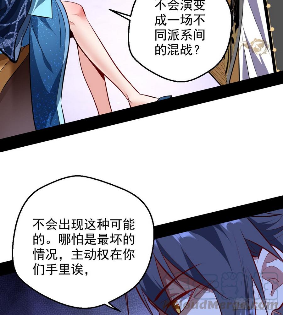 I'm An Evil God Ch.44 p81