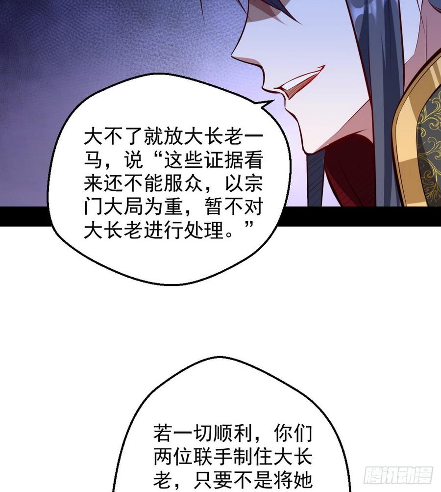 I'm An Evil God Ch.44 p82