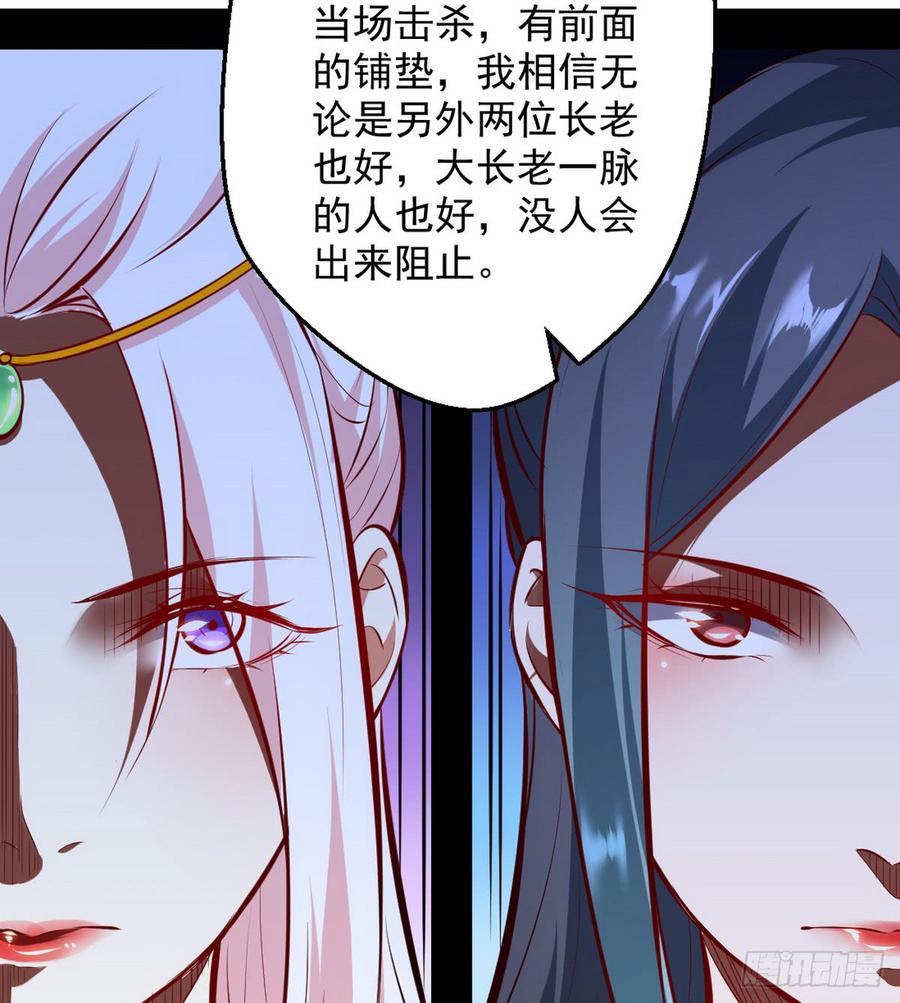 I'm An Evil God Ch.44 p83