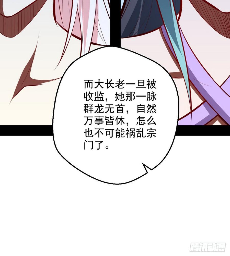 I'm An Evil God Ch.44 p84