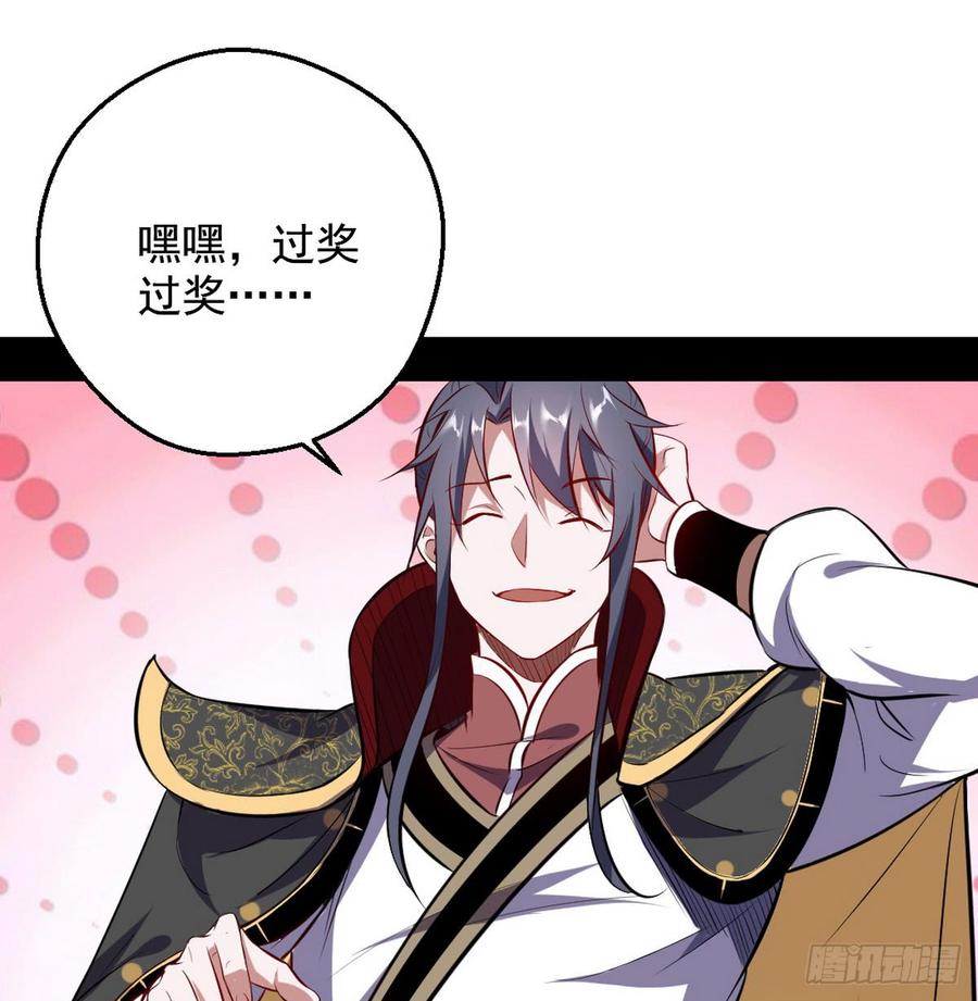 I'm An Evil God Ch.44 p88