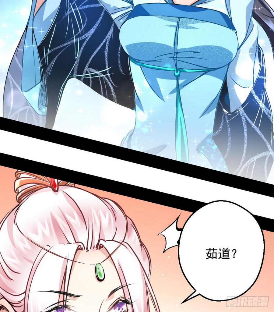 I'm An Evil God Ch.44 p9