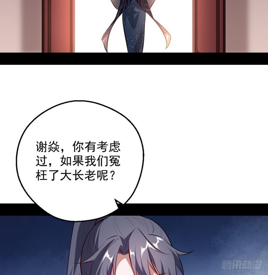 I'm An Evil God Ch.44 p93
