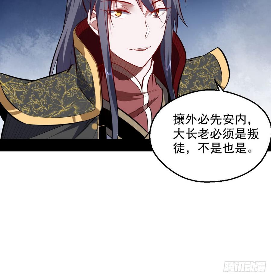 I'm An Evil God Ch.44 p94