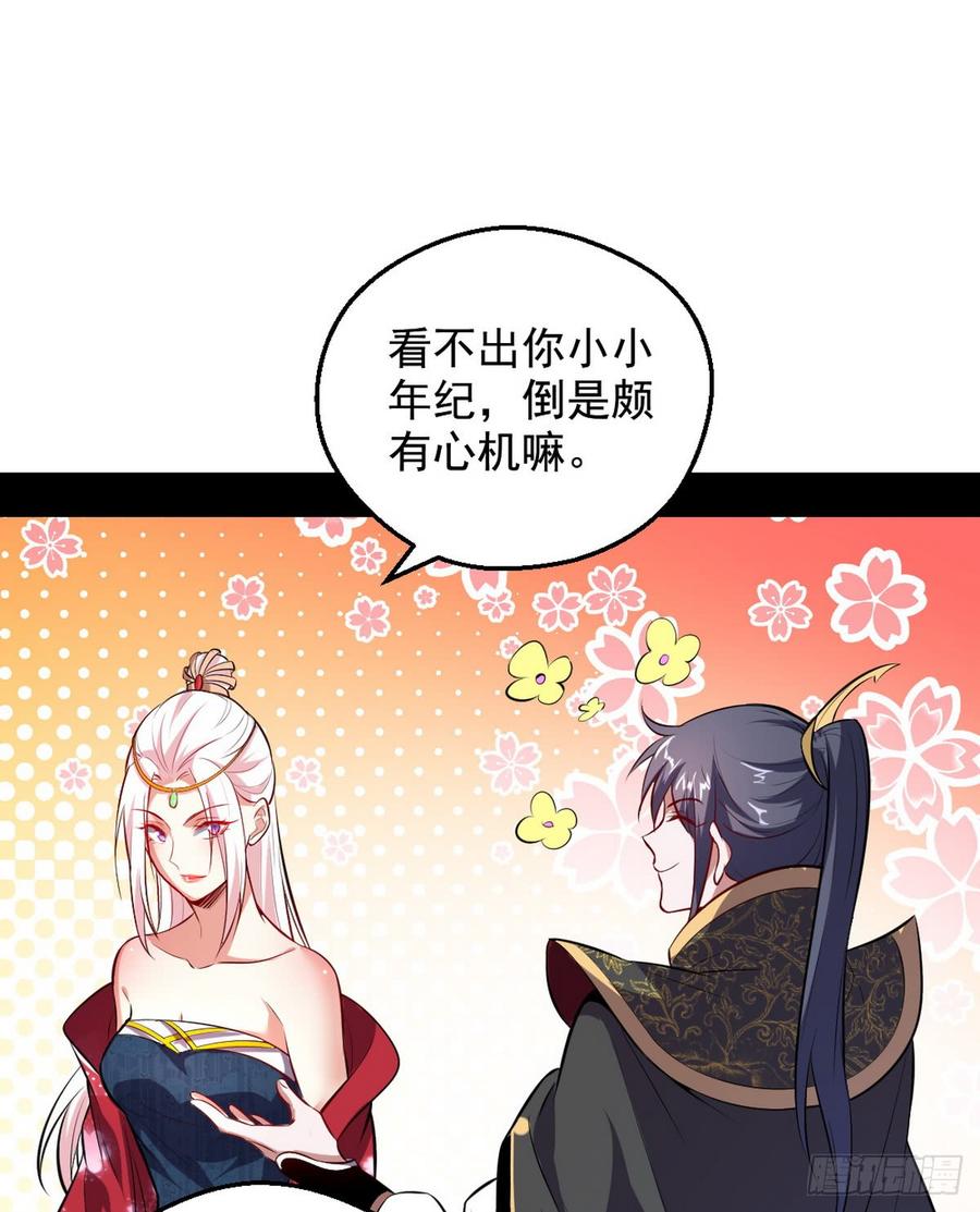 I'm An Evil God Ch.44 p95