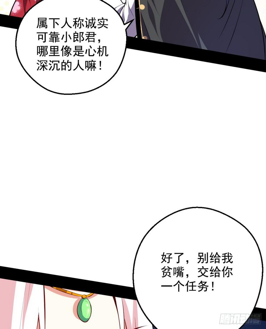 I'm An Evil God Ch.44 p96