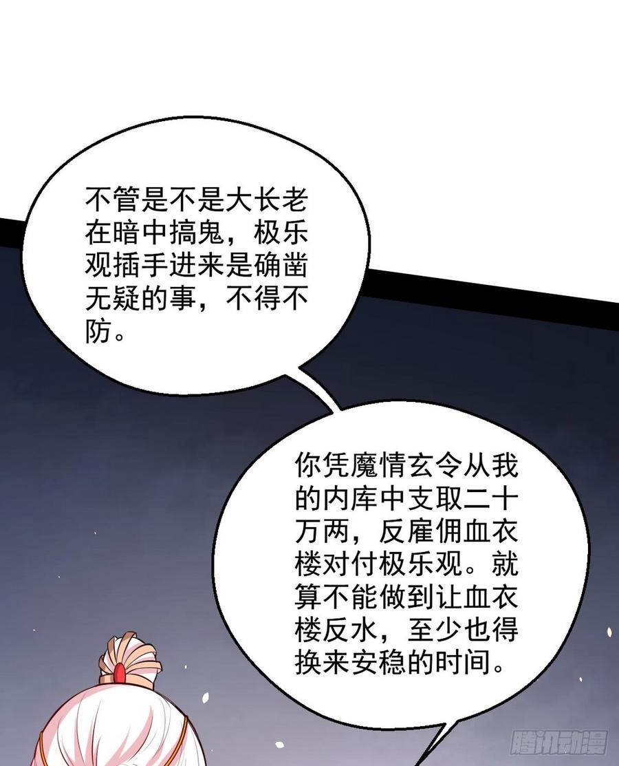 I'm An Evil God Ch.44 p98