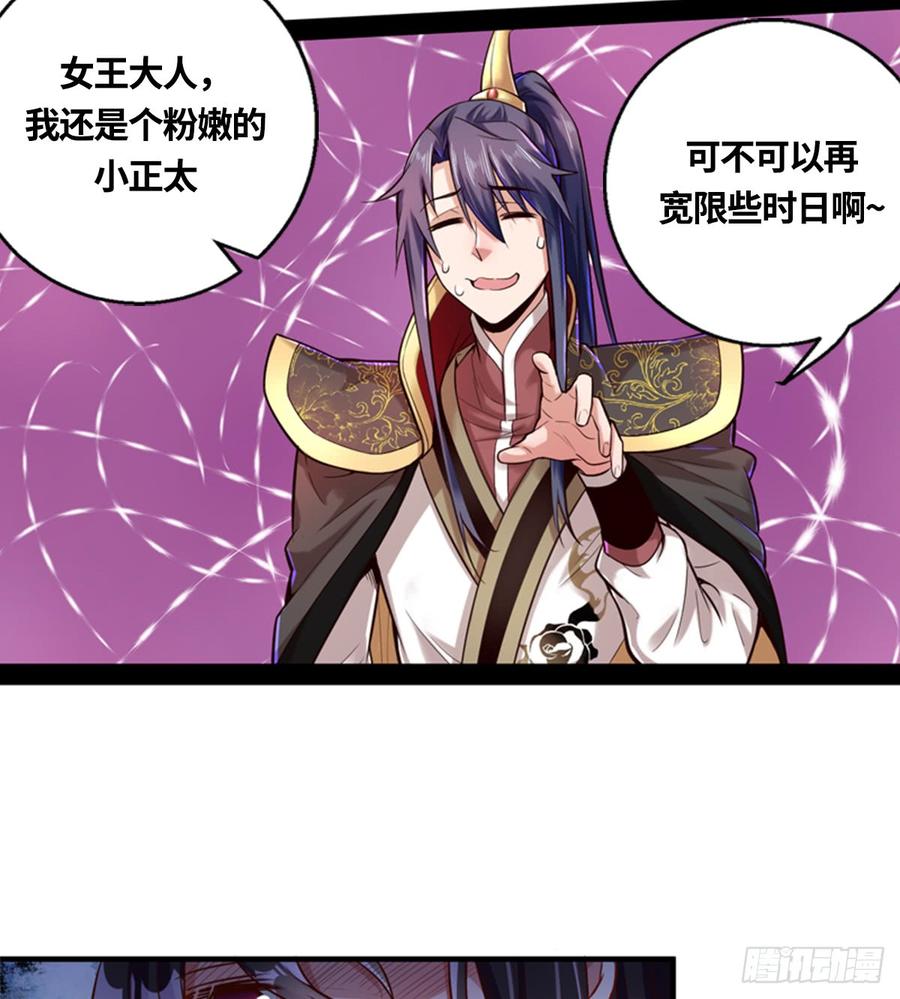 I'm An Evil God Ch.45 p3