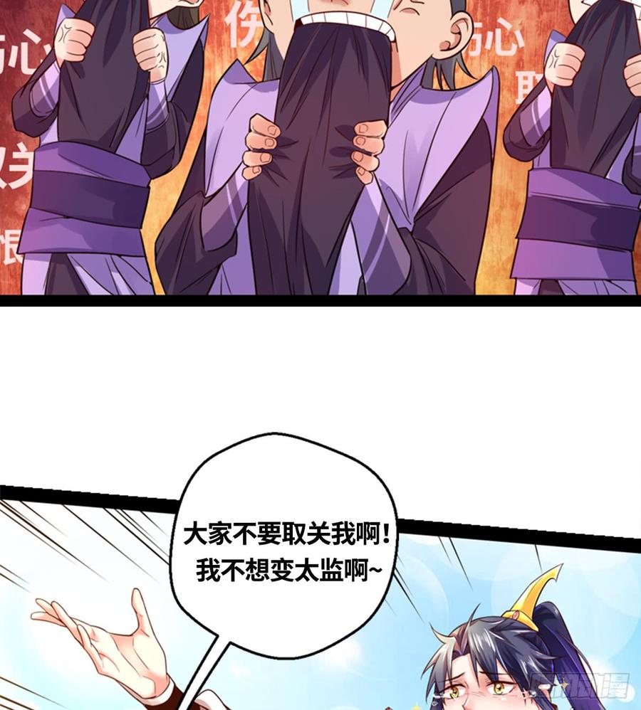 I'm An Evil God Ch.45 p7