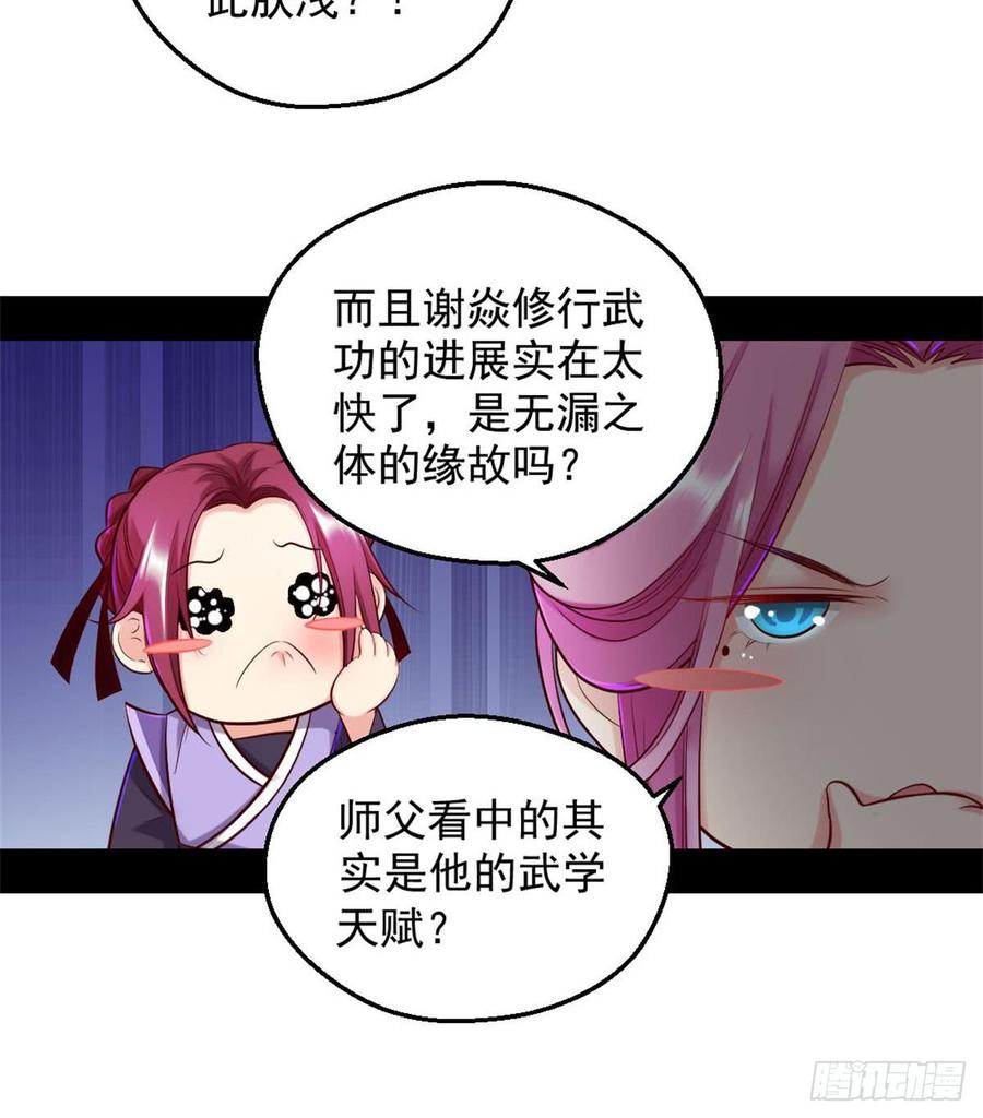 I'm An Evil God Ch.46 p10