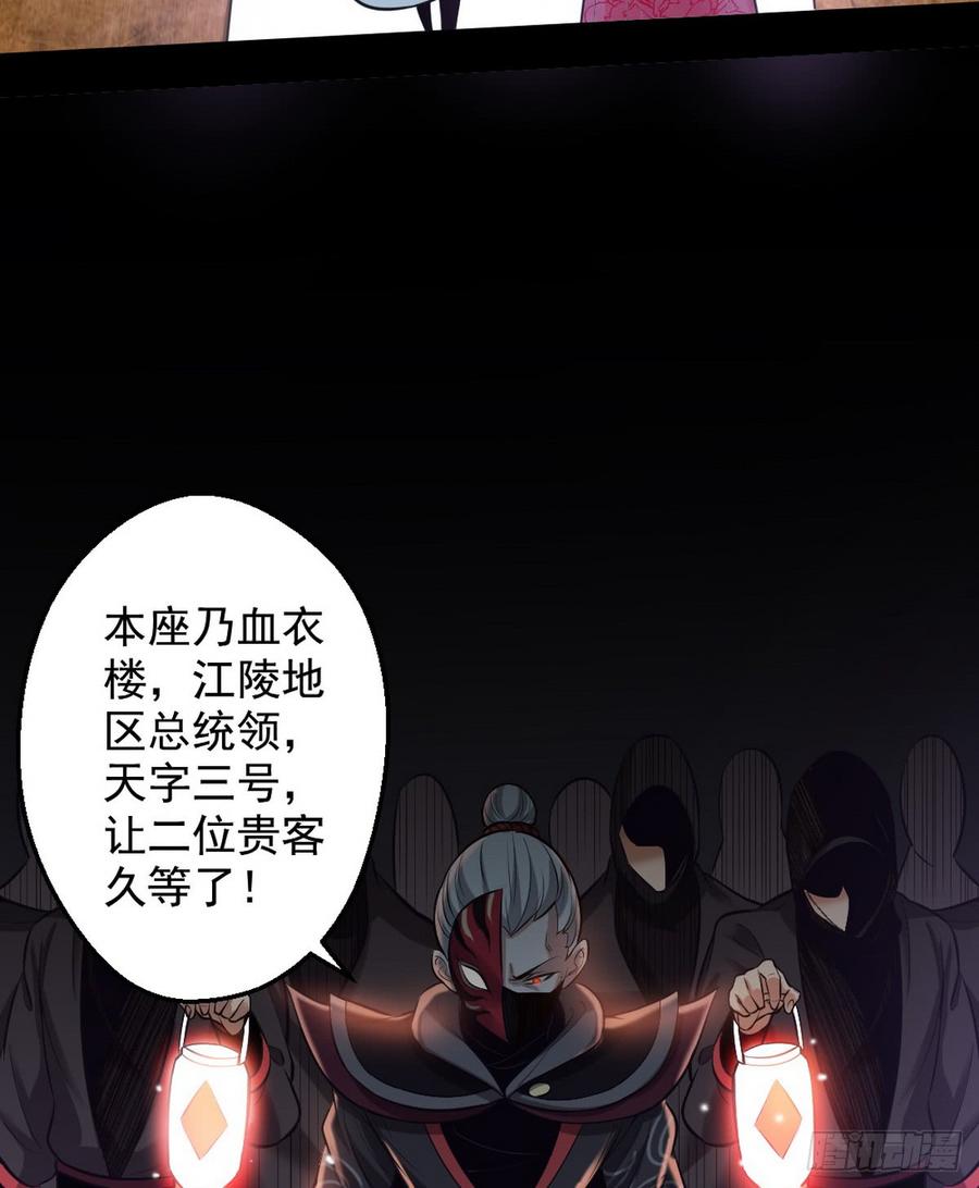 I'm An Evil God Ch.46 p104