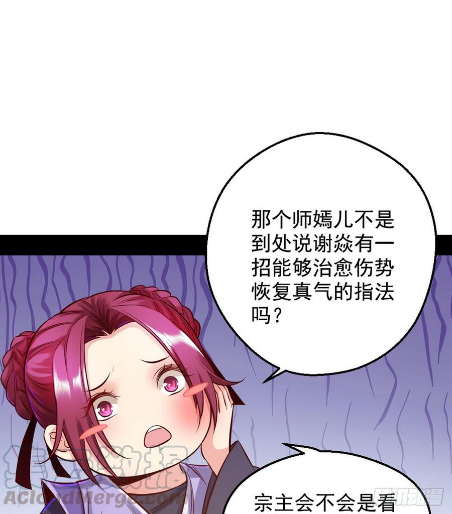I'm An Evil God Ch.46 p11