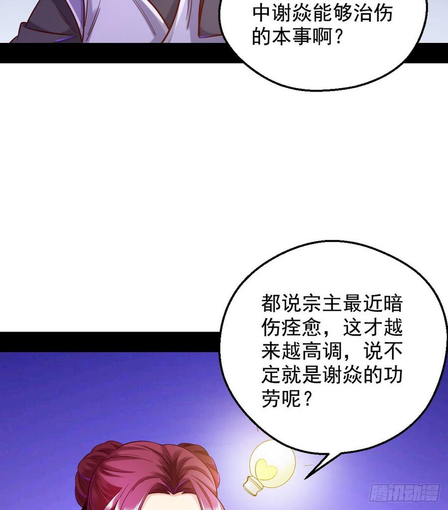 I'm An Evil God Ch.46 p12