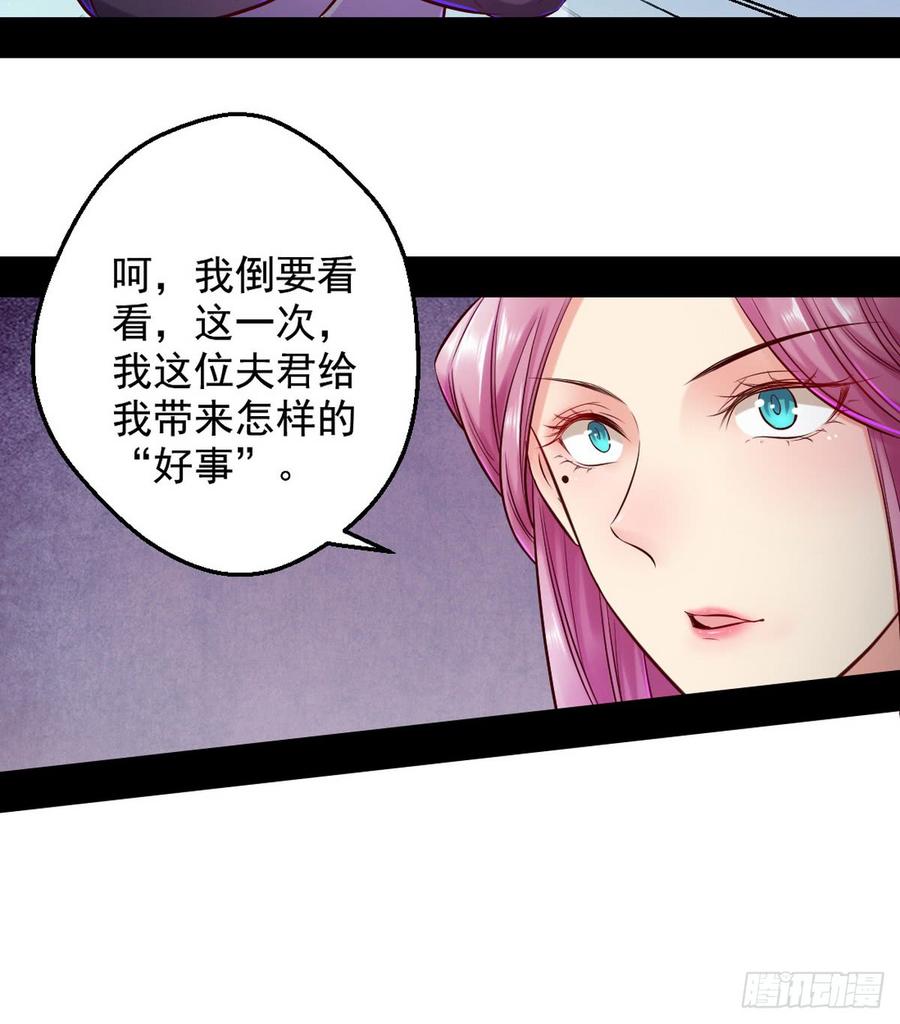 I'm An Evil God Ch.46 p18