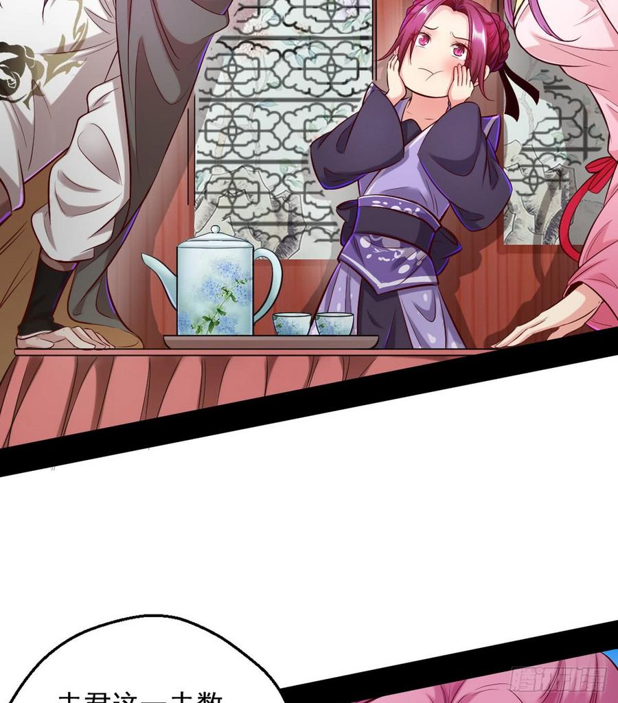 I'm An Evil God Ch.46 p20