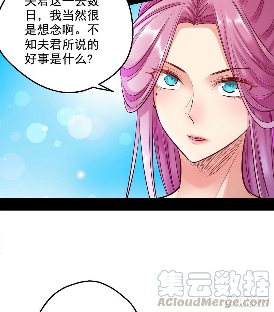 I'm An Evil God Ch.46 p21