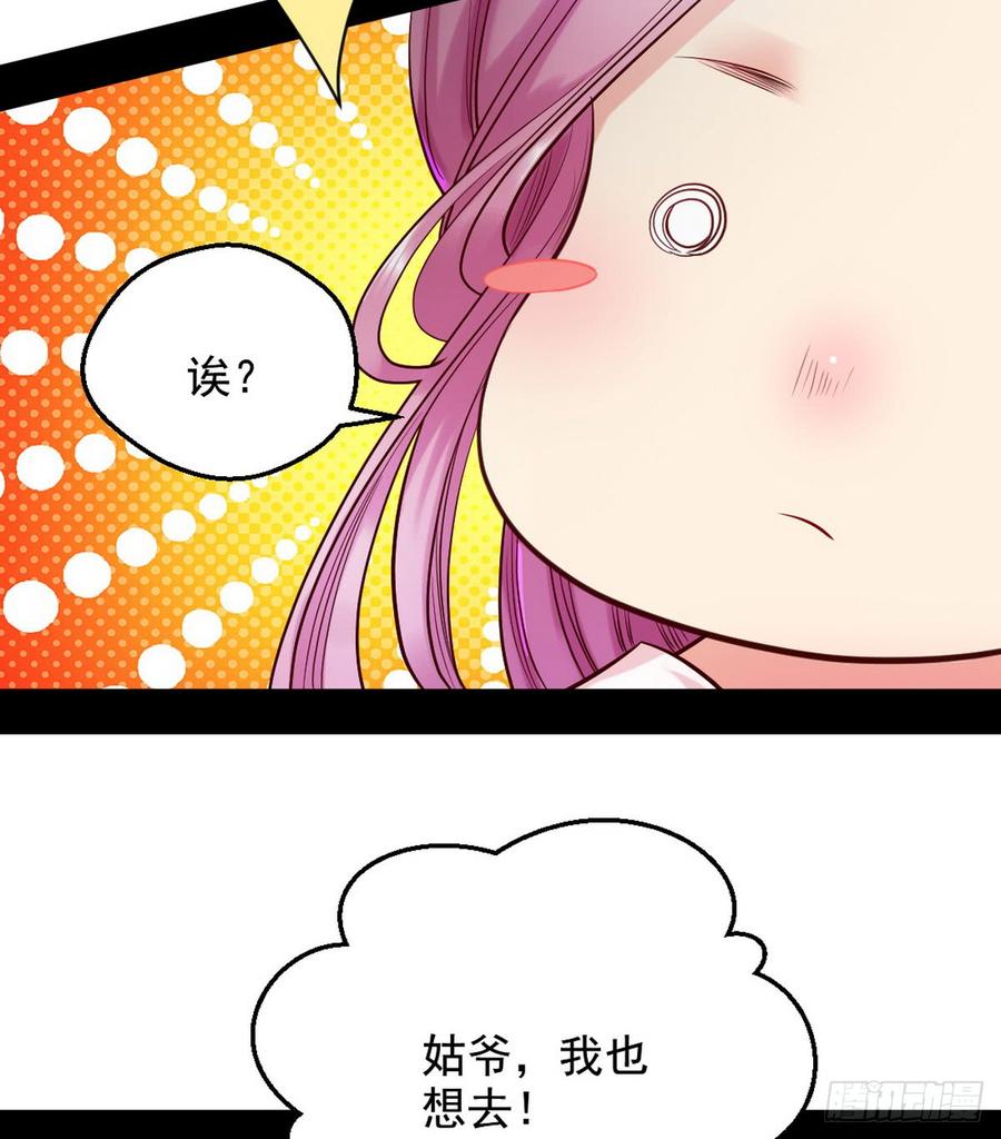 I'm An Evil God Ch.46 p24