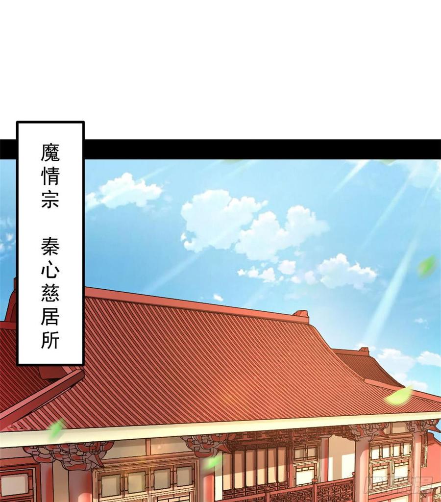 I'm An Evil God Ch.46 p3