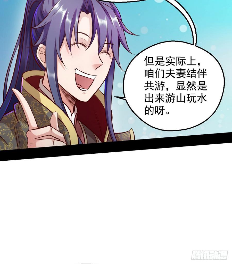 I'm An Evil God Ch.46 p32